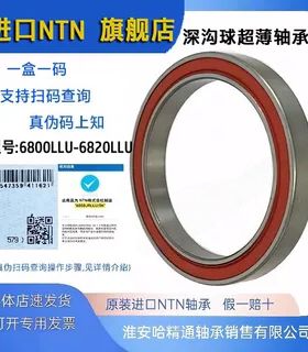 NTN进口轴承 68016802 6803 6804 6805 6806 6807 6808 6809 6820