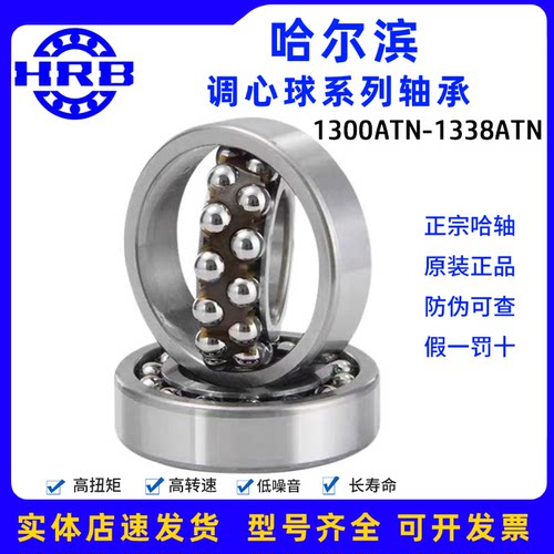 HRB哈尔滨轴承调心球轴承高速
