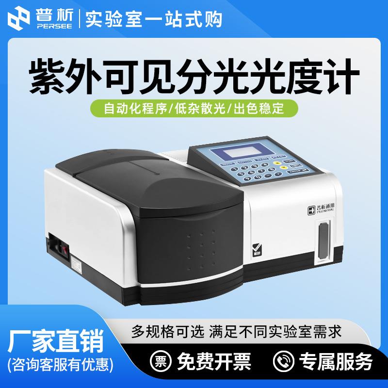 北京普析T6分光光度计实验室光谱分析仪双光束紫外可见分光光度计