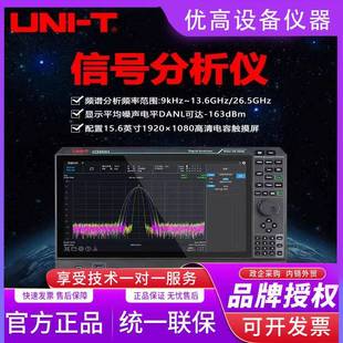 26.5GHz便携式 信号分析仪9k 频谱分析仪 5013A台式 UTS5026A
