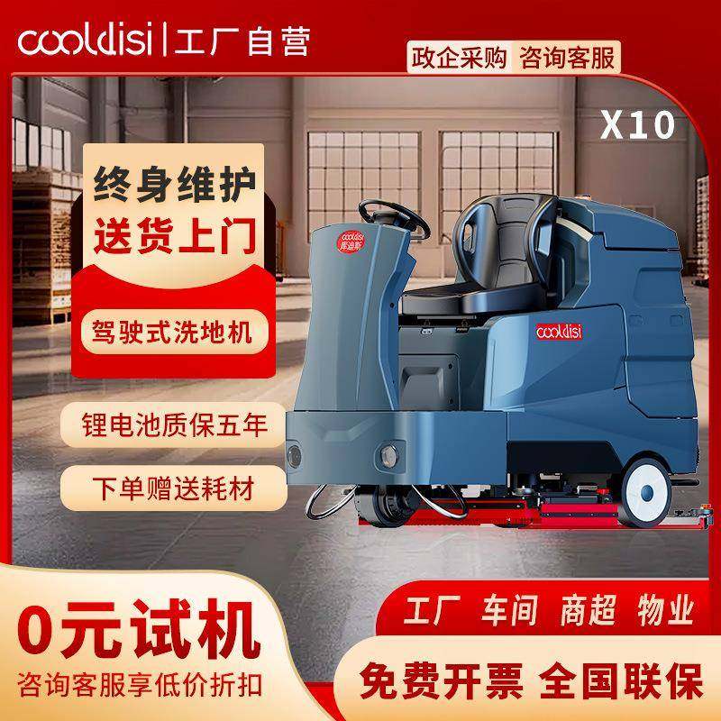 库迪斯X10大型驾驶式洗地医院机场商场车库工厂车间用吸拖一体机