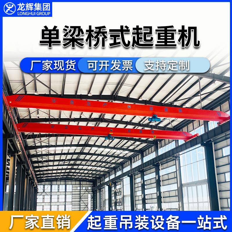 单梁桥式起重机1吨行车端梁航吊电动悬挂式天车吨5起重吊机厂家