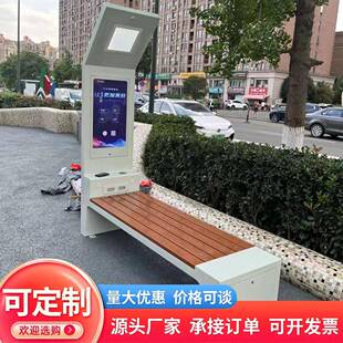 户外智能公园椅太阳能显示屏USB无线充电市政街道公交站座椅长凳