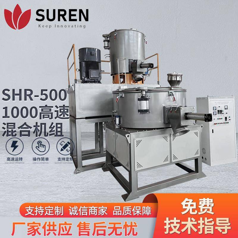 SHR500-1000高速混合机组.SRL-Z系列立式混合机组.SRL-W卧式混合