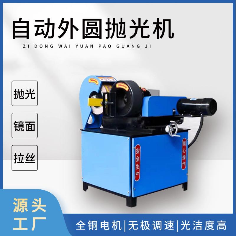 小型外圆管抛光机铝铜管不锈钢管除锈机刷漆外圆打磨镜面拉丝机