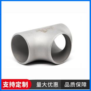 316不锈钢管件/焊接冲压等径三通/厂家水管配件