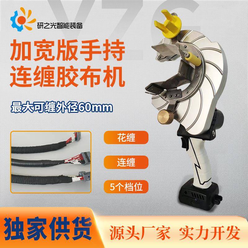 加大版手持缠胶布机带底座线束胶布缠绕机包胶布机