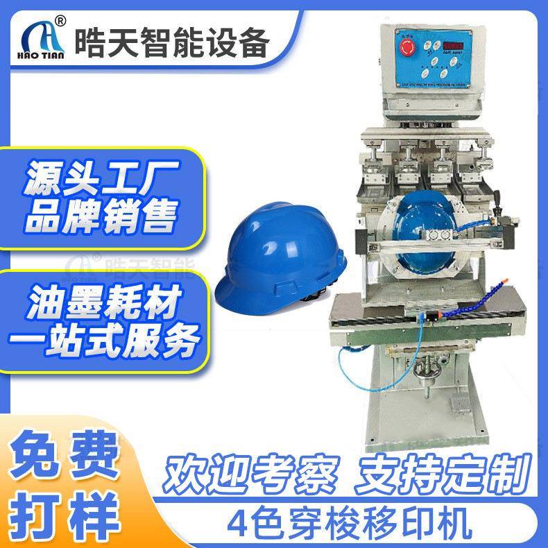 4色移印机自动机手机壳印刷头盔移印机安全帽全自动印刷机