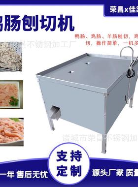 全自动剖肠机鸡肠鸭肠开肠设备花肠猪小肠剖切机无毛边毛刺