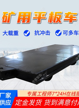 MPC30-6矿用平板车 煤矿井下用平板车 多车联挂矿用平板车mpc10-6