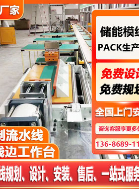 重庆锂电池组装线 VRLA电池生产线 PACK软包倍速链线厂家免费规划