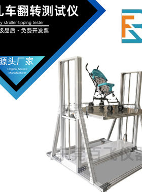 婴儿车童车三轮车学步车翻转测试仪GB 14748-2006《儿童推车安全