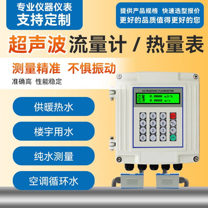 壁挂超声波流量计外贴固定外夹声波热量表插入外挂便携供暖空调