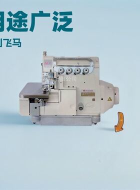 飞马包缝机｜MX3200系列