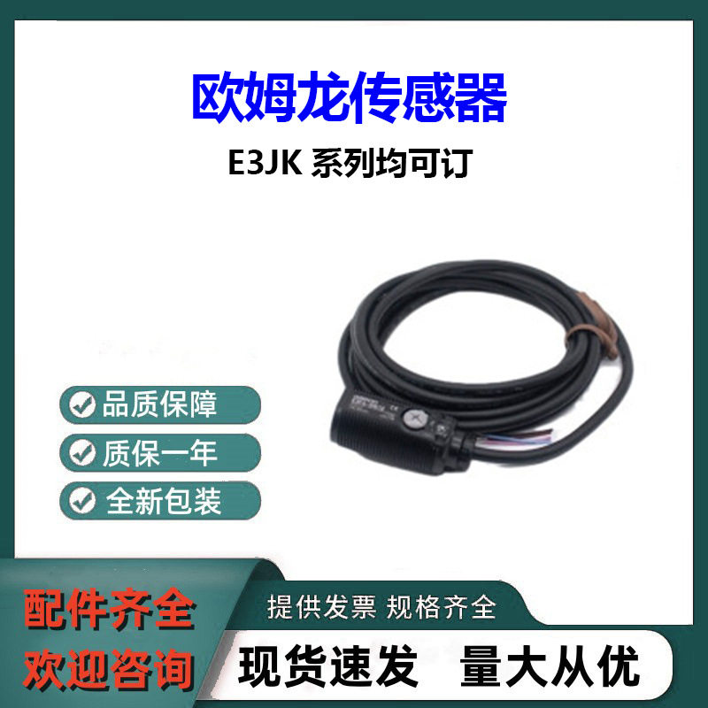 欧姆龙光电传感器E3JK-RN11 自由电源型全新正品有现货可对比价格