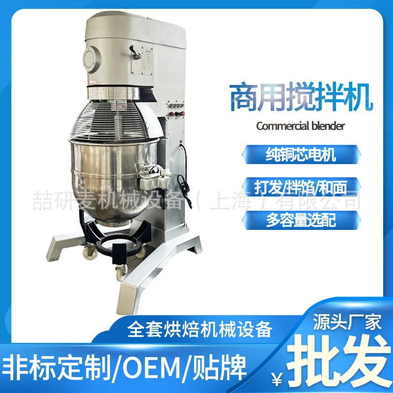 搅拌机商用全自动面包店打蛋揉面机拌馅打发奶油黄油125L定制