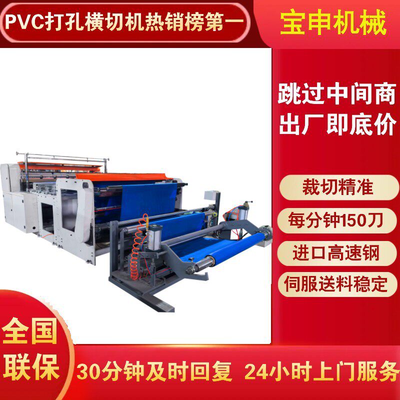 全自动电脑PVC打孔横切机充气玩具打孔切片机游泳圈打孔裁切机