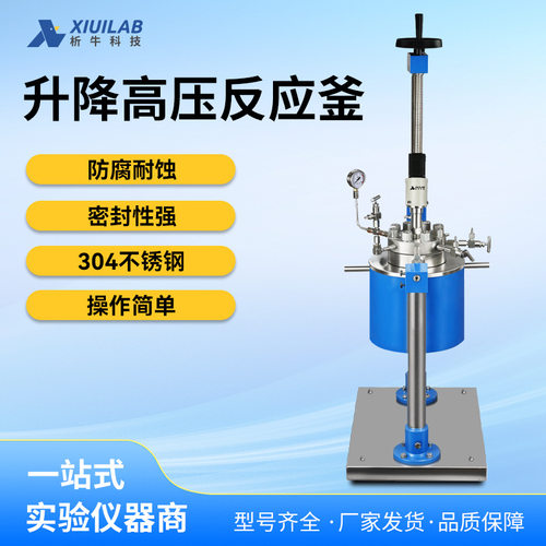 析牛科技升降高压反应釜不锈钢机械搅拌1L100L实验室高温氢化釜