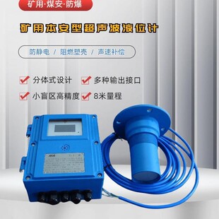 GUC8（A）矿用超声波液位传感器分体带显示水位监测仪防爆液位计