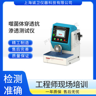 抗噬菌体穿透测试仪 286S 噬菌体穿透抗渗透测试仪 F903 ASTM