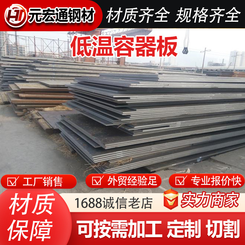16MnDR 09MnNiDR 08Ni3DR 低温容器板合金钢板切割 压力容器板
