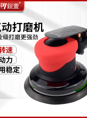 锐壹RE-86139气动打磨机工业级5寸高速型干磨机气磨砂纸机抛光机