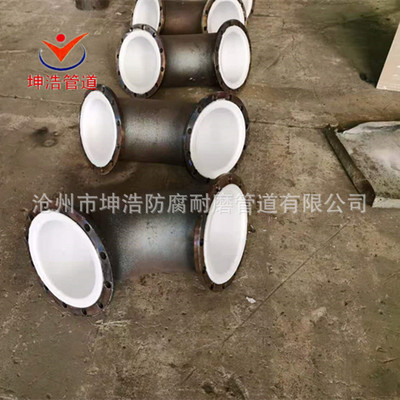 给水钢衬塑管件 给水衬塑防酸碱 衬塑弯头 衬塑三通 质优价廉