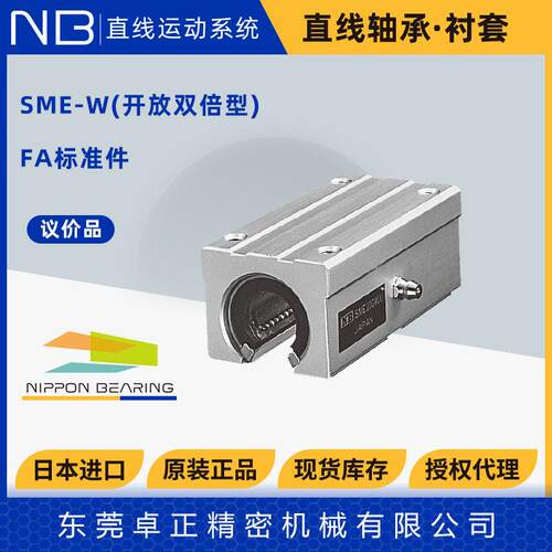 日本NB不锈钢直线间隙调价滑块SMSMD25GUUD12030GU进口6箱式铝制U