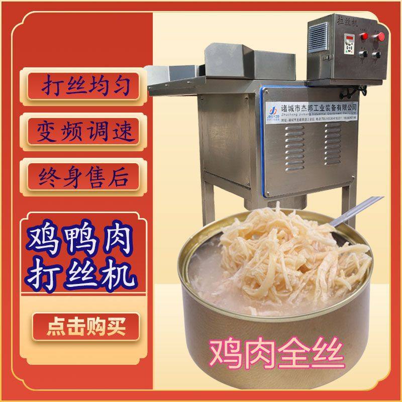 熟肉鸡胸肉拆丝机 酱牛肉拆丝 肉丝罐头拉丝机,清洗/食品/商业设备,肉制品加工设备,淘宝优惠券,粉丝福利购,淘宝优惠卷