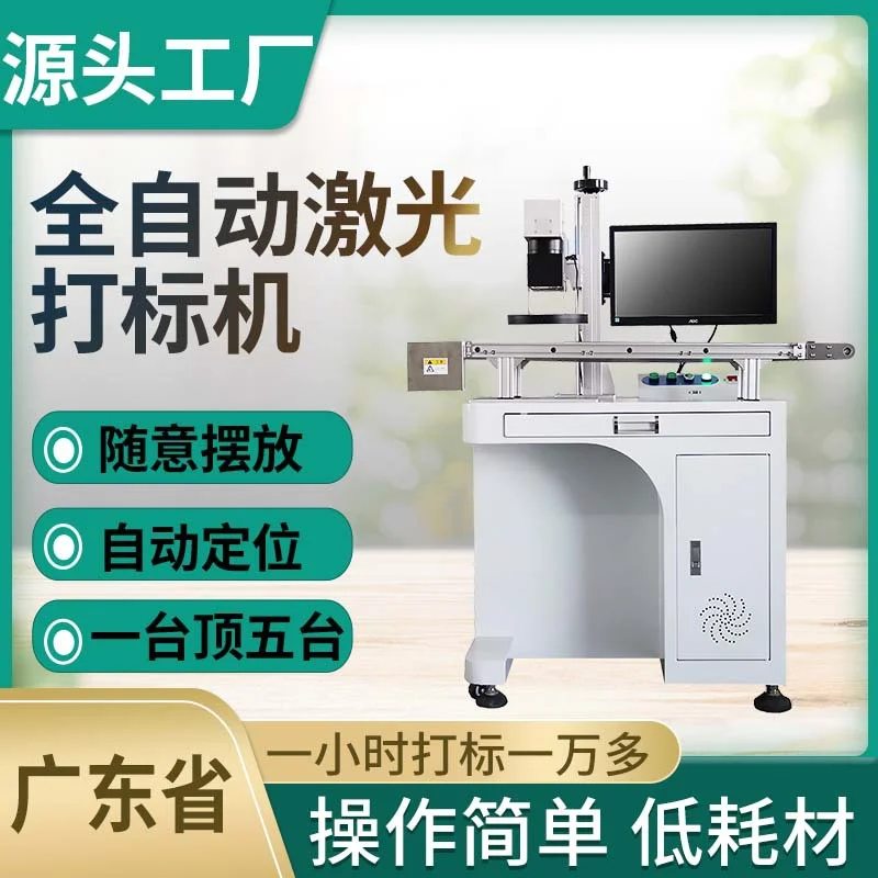 视觉定位激光打标机塑料金属usb接头全自动光纤激光打标机ic芯片