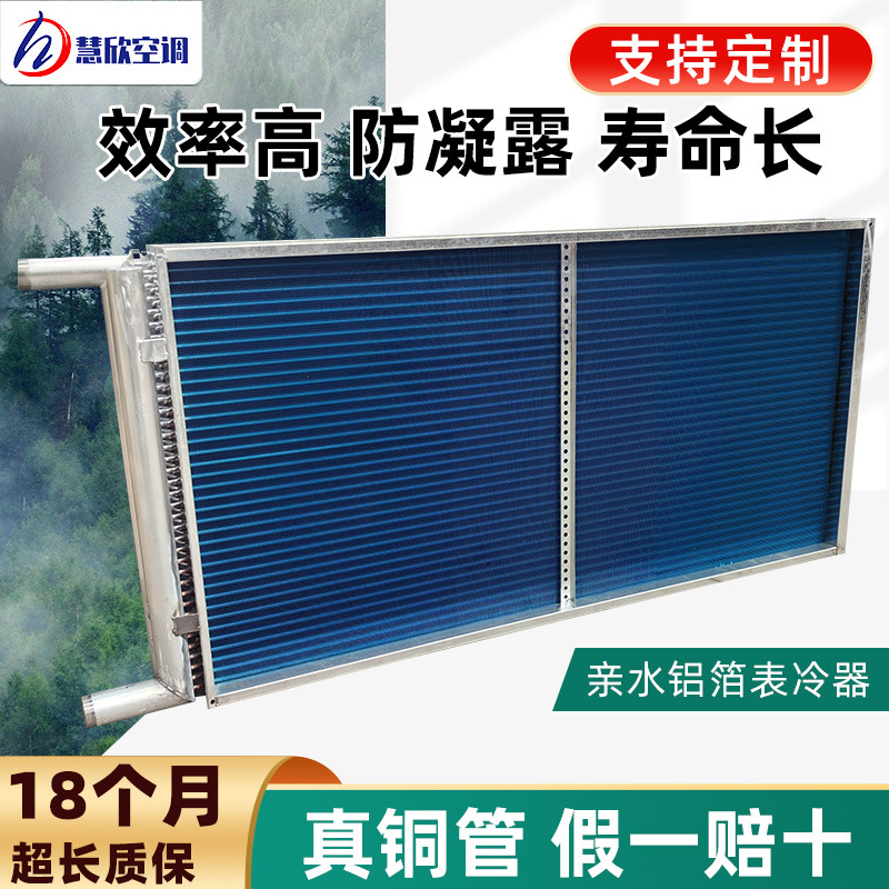 风机盘管铜管铝翅片表冷器非标不锈钢换热器散热器水空调表冷器