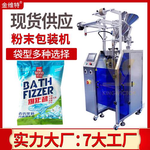 定制自动爆炸盐袋装包装机洗护彩漂粉灌装机漂白剂定量包装机