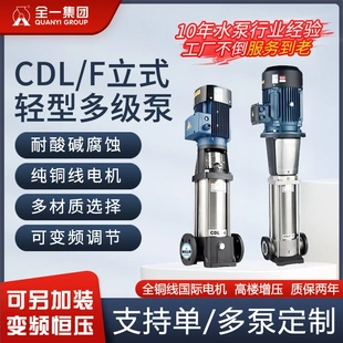 多级泵高区增压供水泵不锈钢加压泵 CDL立式 生活变频恒压供水水泵