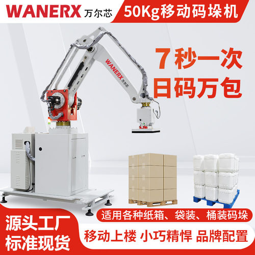 厂家全自动码垛机器生产线大米面粉化肥编织袋包装机械手码垛设备