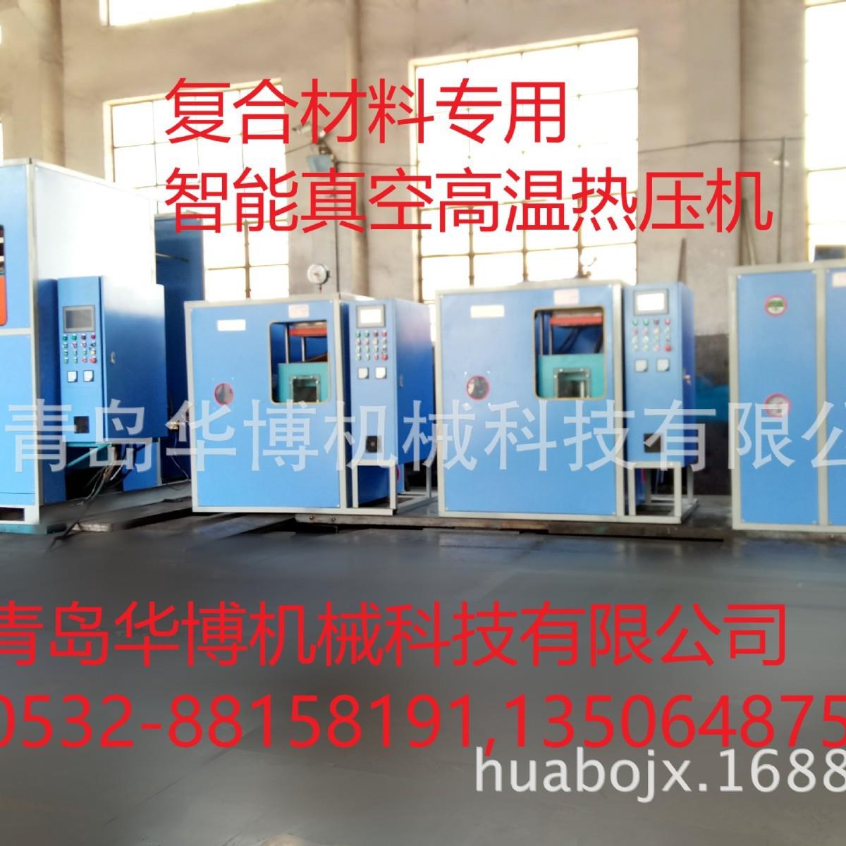 温复用材、膜片能、加热膜HBSCWCYR智型真空高热压机、模压机