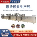 整套预制菜食品加工设备肉制品解冻漂烫生产线鸡柳蒸煮冷却线厂家
