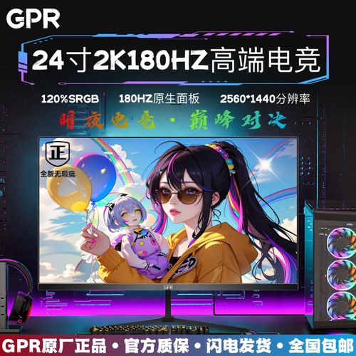 全新24寸2k180hzIPS电竞显示器