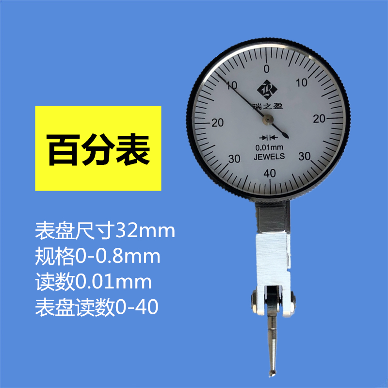 杠杆百分表0-0.8mm小校表较表仔防震防水红宝石表针磁力表座靠表