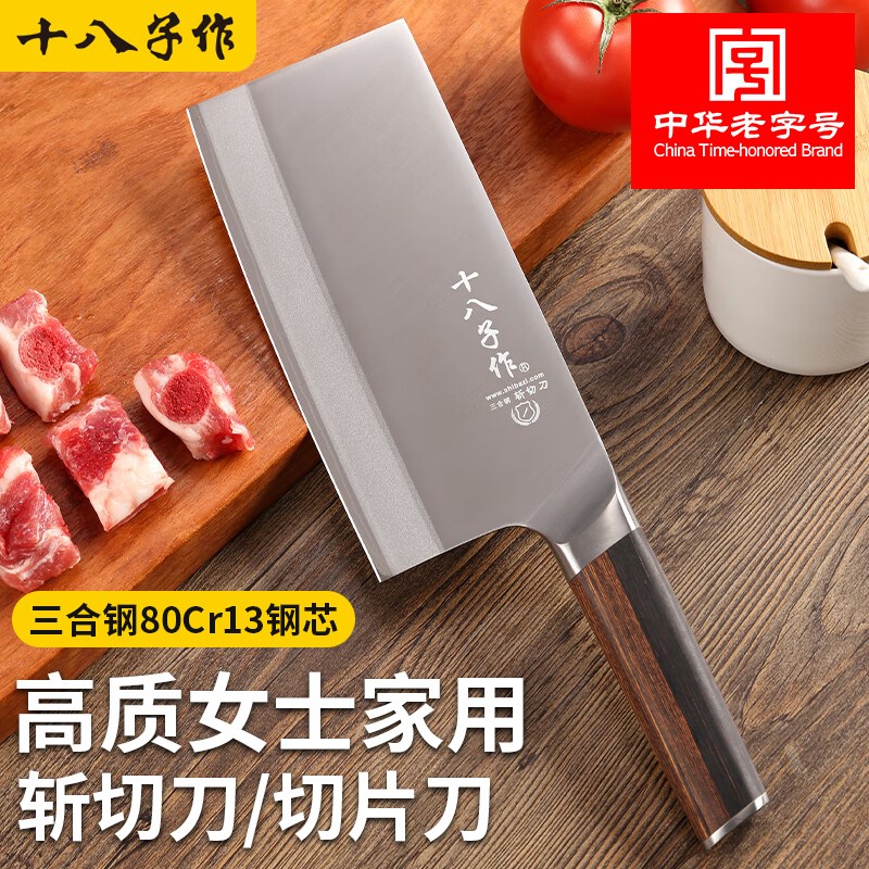 十八子作三合钢80Cr高质家用女士菜刀切片刀砍骨斩骨刀相映小切刀
