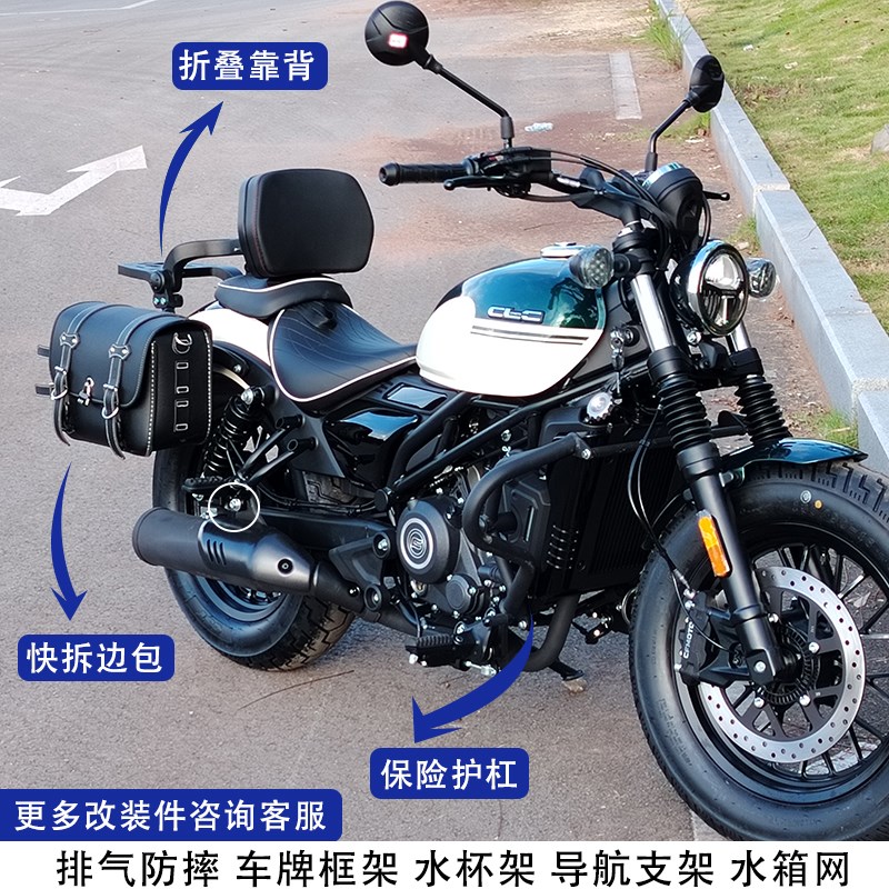 适用春风250clc边包护杠折叠靠背前后换挡杆水箱护网手机支架改装