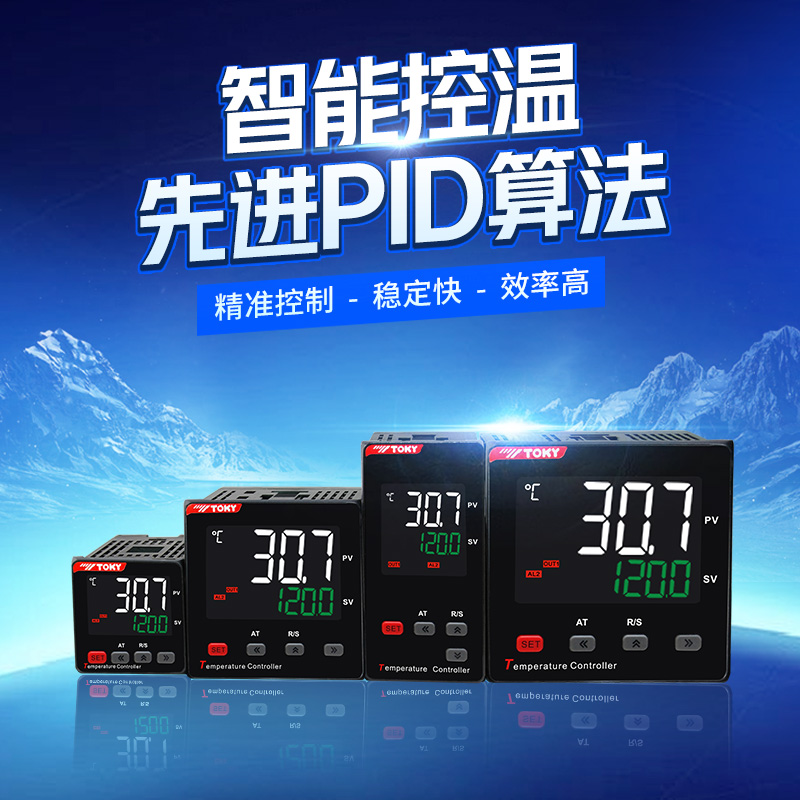 东崎液晶温控仪数显智能温控器高精度多功能pid温控表温度控制器