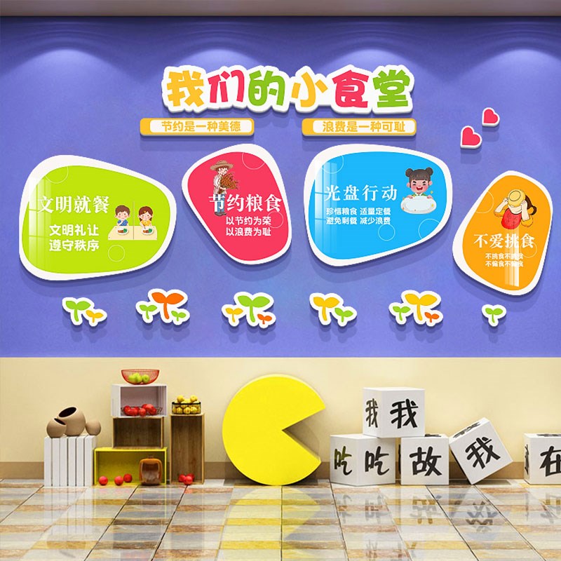 幼儿园食堂文化墙面贴小饭桌厨房餐厅布置环创午托管中心形象装饰