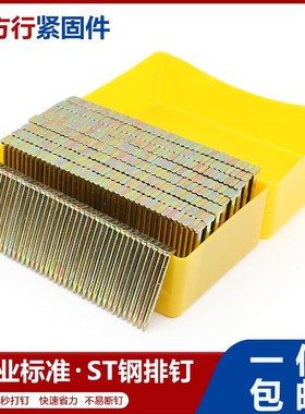 整箱国标钢排钉气动枪钉水泥钢钉气排钉直钉ST18253238 4550 5764
