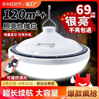 夜市灯摆摊灯可充电式照明灯户外露营灯超长续航led灯应急地摊