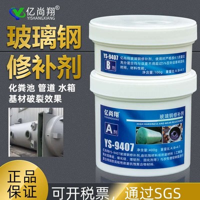 亿尚翔YS9407玻璃钢修补剂管道水箱冷却塔防水堵漏化工储罐防腐胶