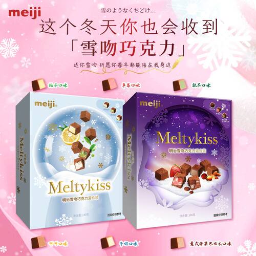 meiji明治雪吻巧克力冬日限定