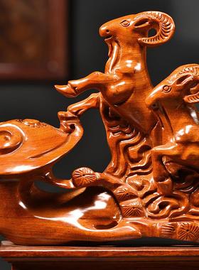 如意三羊开泰摆件三阳开泰实木质生肖羊工艺品家居客厅酒柜装饰品