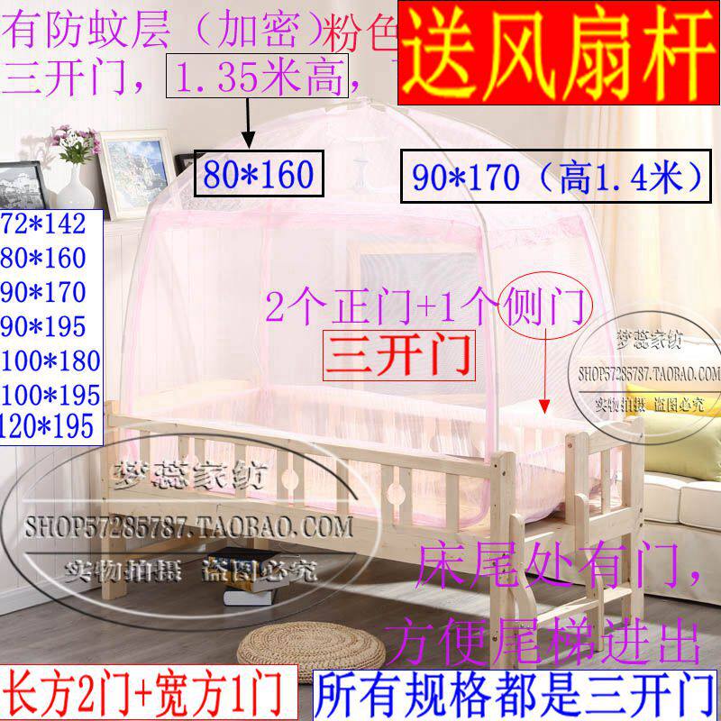 儿童床蚊帐1.1米*1.9*1.2加密加高3门90宽学生蒙古包88 80*160*75