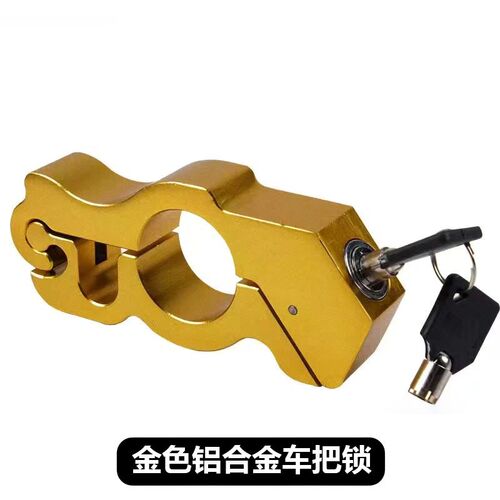 厂家电动车铝合金车把锁防盗锁摩托车刹车把锁电动车手刹锁油门锁