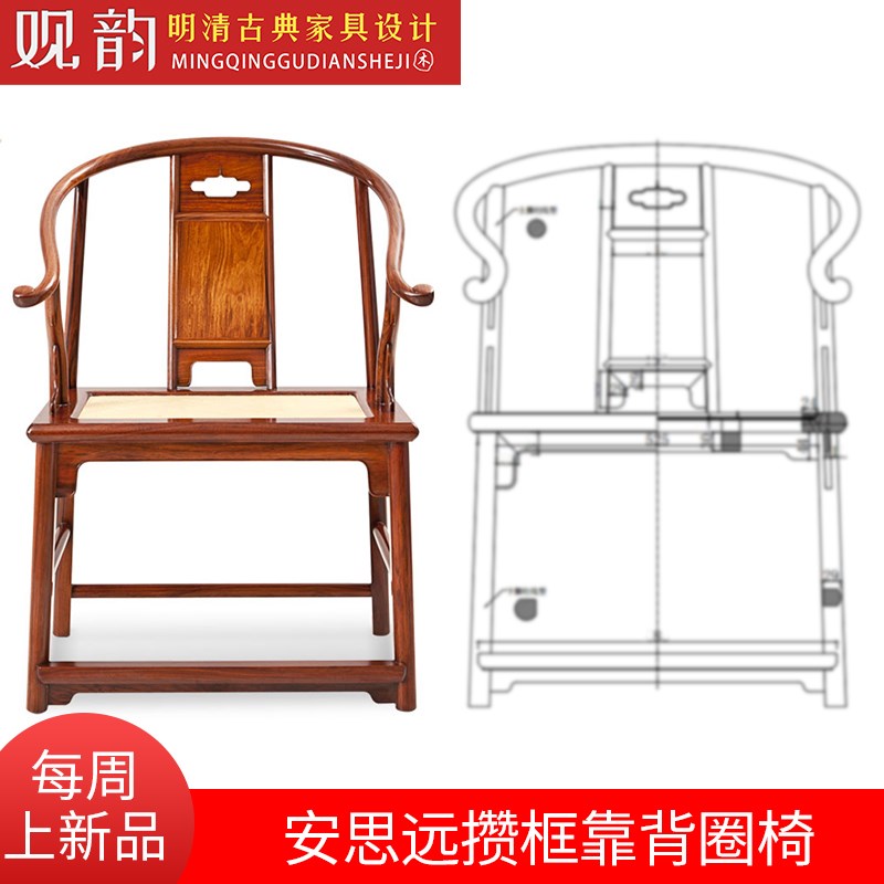 安思远攒框靠e背圈椅cad图纸圈椅图纸明式安思远家具图纸木工cad